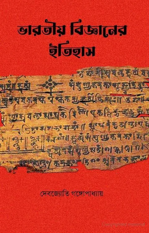 Cover of Response to the Needham Question by Debajyoti Gangopadhyay